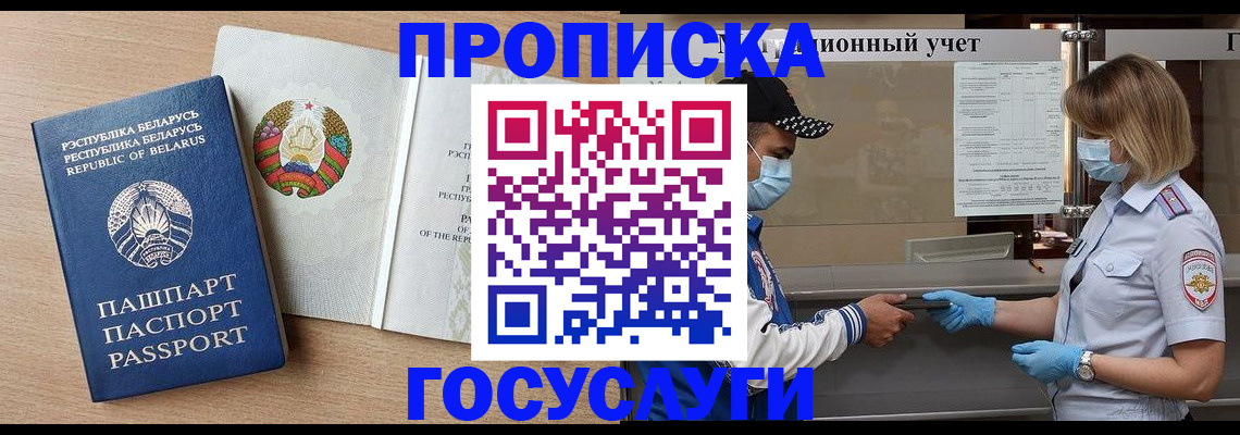 временная прописка в Усмани